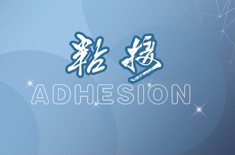 敬告作者：文章發(fā)表前須簽署《。。。確認(rèn)書(shū)》
